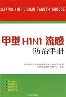 Beispielbild fr Influenza A H1N1 influenza prevention and control manual(Chinese Edition) zum Verkauf von liu xing