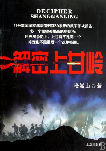 decrypt a Major [Paperback](Chinese Edition) - ZHANG SONG SHAN