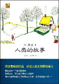 Imagen de archivo de human story(Chinese Edition) a la venta por liu xing