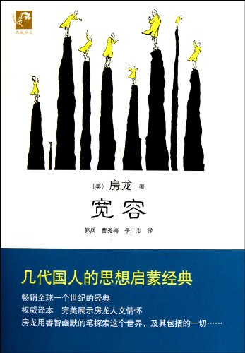 Beispielbild fr tolerance(Chinese Edition) zum Verkauf von liu xing