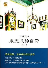 Beispielbild fr unfinished autobiography [ hardcover](Chinese Edition) zum Verkauf von liu xing