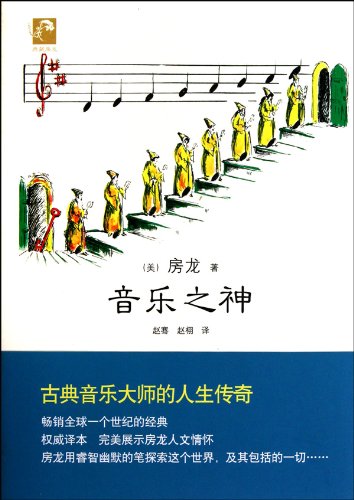 Imagen de archivo de music god(Chinese Edition) a la venta por liu xing