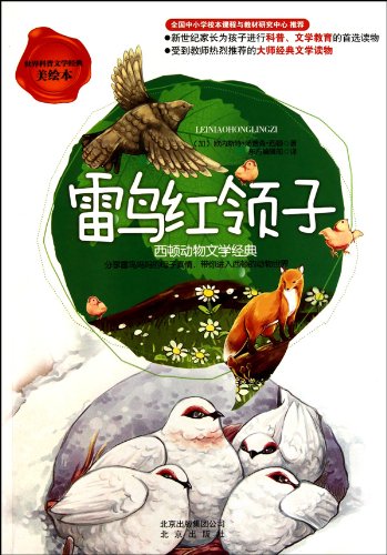 Stock image for Thunderbird red collar - U.S. picture book(Chinese Edition) for sale by liu xing