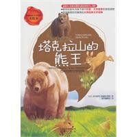 Stock image for Take La Bear Mountain King Sidon animal literature classic (U.S. Picture Book) [paperback](Chinese Edition) for sale by liu xing