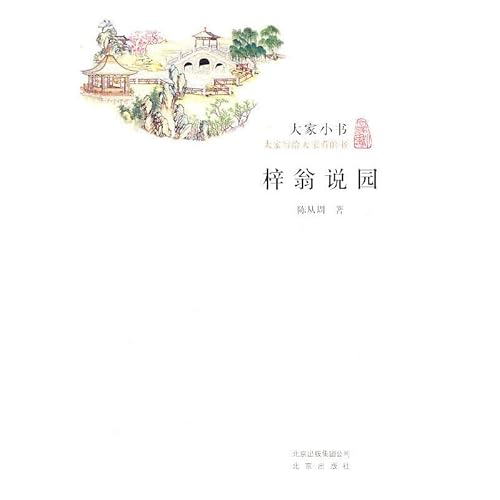 9787200084696: Chi Weng said Park(Chinese Edition)