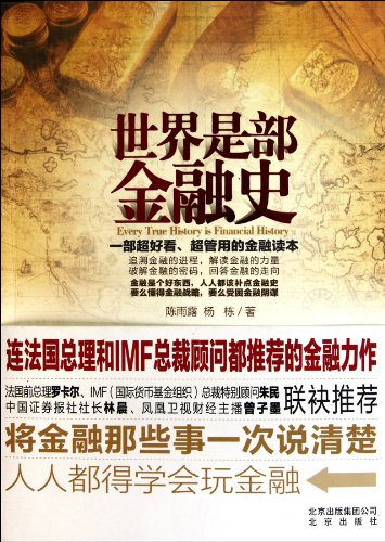 9787200085303: world is the history of the Ministry of Finance [paperback](Chinese Edition)
