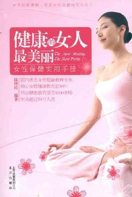 Imagen de archivo de Women s Health Practical Manual: The most beautiful woman health [paperback](Chinese Edition) a la venta por ThriftBooks-Dallas