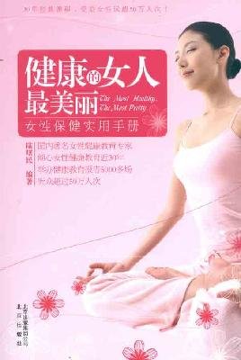 Stock image for Women s Health Practical Manual: The most beautiful woman health [paperback](Chinese Edition) for sale by ThriftBooks-Dallas