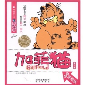 Stock image for Garfield 2 full weight own entertainment series(Chinese Edition) for sale by liu xing