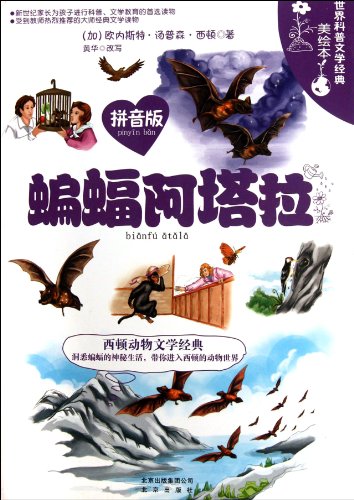 9787200092011: Bat Atala - classic phonetic/illustrated version of the worlds science literature (Chinese Edition)