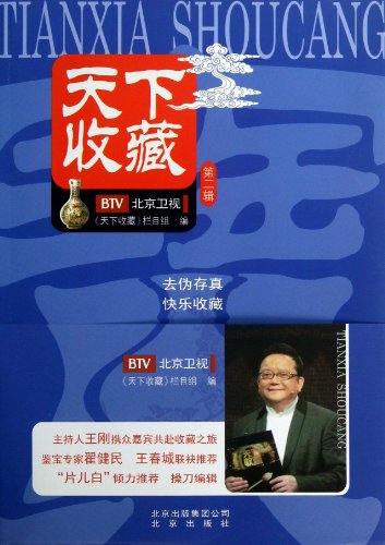 9787200097887: The World Collection (Chinese Edition)