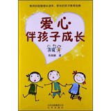 Beispielbild fr Children grow up with love(Chinese Edition) zum Verkauf von WorldofBooks