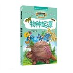 9787200107647: World science literature classic American picture book: The Origin of Species (upgrade version)(Chinese Edition)