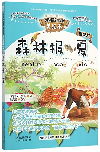 9787200116106: Forest News (Chinese Edition)
