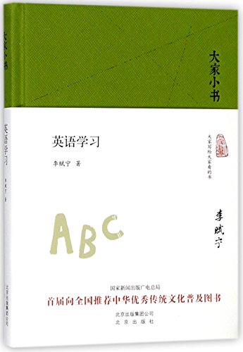 Imagen de archivo de English Learning (Chinese Edition) a la venta por Revaluation Books