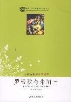 Stock image for Romeo and Juliet genuine books js(Chinese Edition) for sale by liu xing