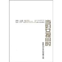 9787201051697: When the women s question(Chinese Edition)