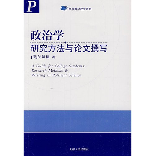methods of research and thesis writing book Stock image for classic series of teaching materials: Political Science Research Methods and thesis writing(Chinese Edition) for sale by liu xing