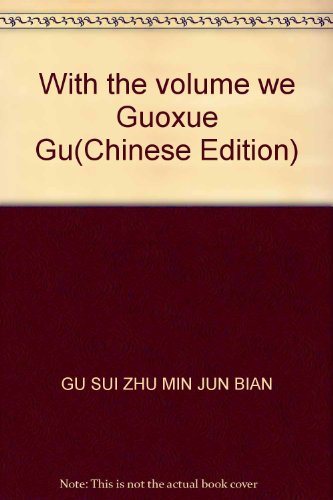 Beispielbild fr With the volume we Guoxue Gu(Chinese Edition) zum Verkauf von liu xing