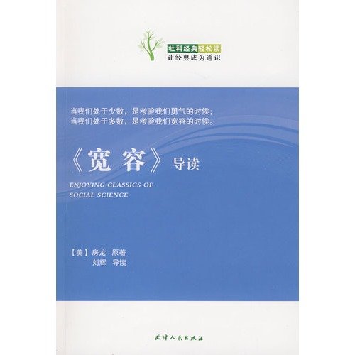 Beispielbild fr tolerance REVIEW(Chinese Edition) zum Verkauf von liu xing