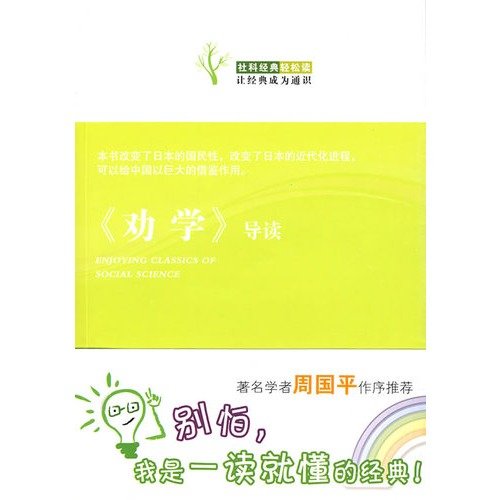 9787201062198: Encouraging Learning - REVIEW(Chinese Edition)