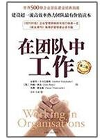 Imagen de archivo de Genuine books l work in teams(Chinese Edition) a la venta por liu xing