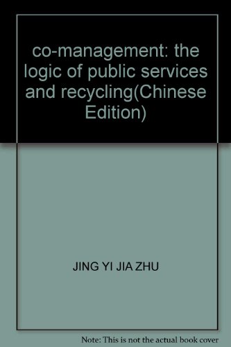 9787201063713: co-management: the logic of public services and recycling(Chinese Edition)