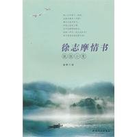 9787201067742: Xu Love Letter: To LiuXiaoMan [Paperback]