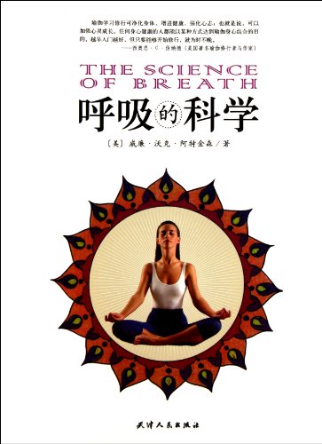 Imagen de archivo de The Science of Breath (Chinese Edition) a la venta por SecondSale