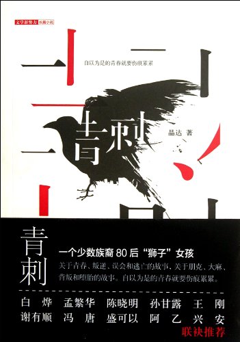 9787201075549: Green Thorn (Chinese Edition)