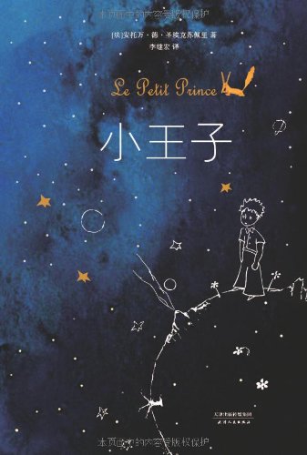 Beispielbild fr Le Petit Prince the Little Prince zum Verkauf von ThriftBooks-Atlanta