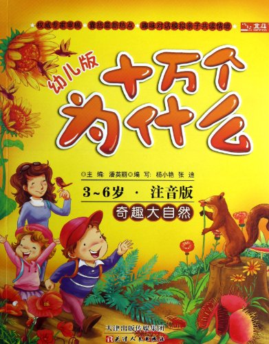 Stock image for The Fabulous Nature (The Phonetic Version for Children at the Age of 3 to 6) (Chinese Edition) for sale by medimops