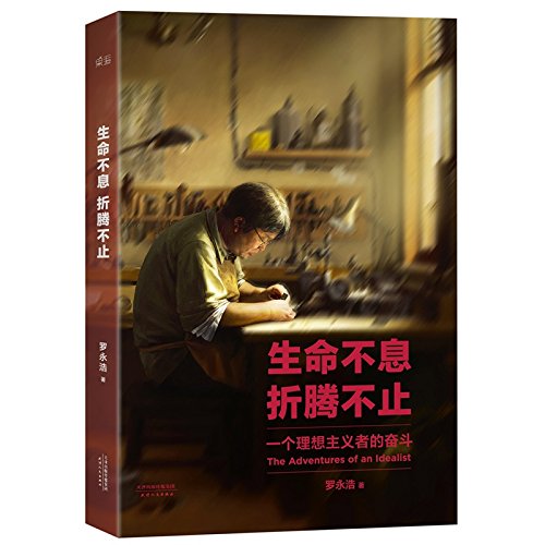 Stock image for The Adventures of an Idealist (Chinese Edition) for sale by medimops