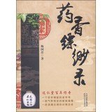 9787201084367: YaoXiang dimly discernible record(Chinese Edition)
