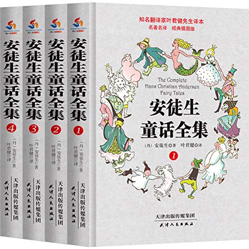 Stock image for Jun-jian ye the authoritative version: Hans Christian Andersen fairy tale set (set 1 ~ 4 copies(Chinese Edition) for sale by WorldofBooks