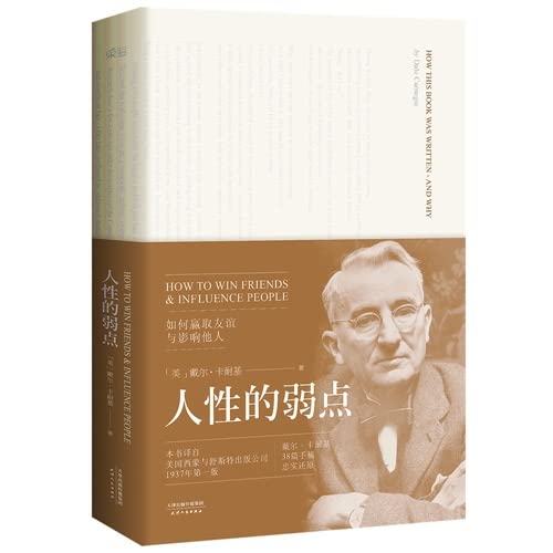 9787201088822: 全5册 人性的弱点 卡耐基全集正版 世界上伟大的推销员 九型人格 黑厚学李宗吾原著 社交创业心理成功励志书籍 畅销书排行榜