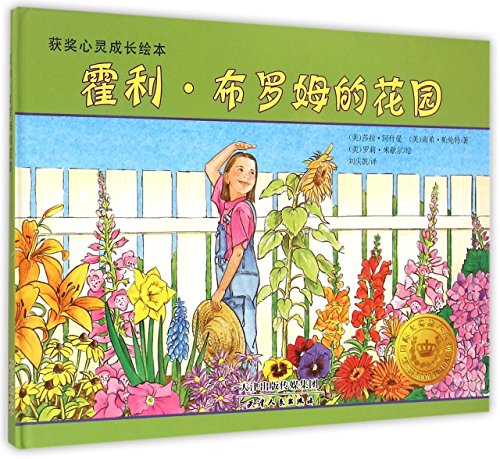 Imagen de archivo de Holly brom's garden(Chinese Edition) a la venta por liu xing