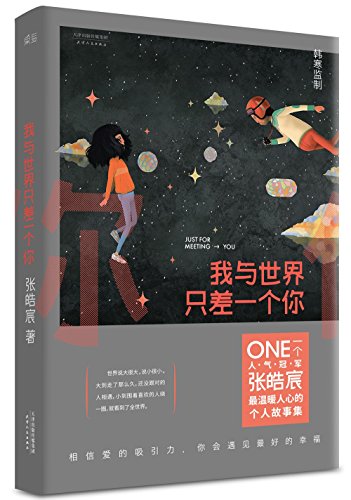 Stock image for Just for Meeting You (Chinese Edition) for sale by SatelliteBooks