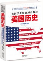 9787201093437: History textbook classic American students: American History (Bilingual Edition with CD-ROM reading)(Chinese Edition)