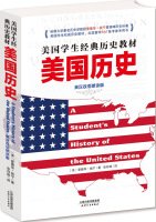 Stock image for History textbook classic American students: American History (Bilingual Edition with CD-ROM reading)(Chinese Edition) for sale by SecondSale