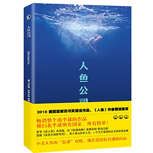 Imagen de archivo de Mermaid company(Chinese Edition) a la venta por ThriftBooks-Dallas