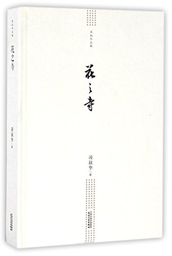 9787201099347: Temple of Flowers (Hardcover) (Chinese Edition)