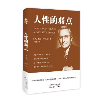 9787201101408: Human weaknesses(Chinese Edition)