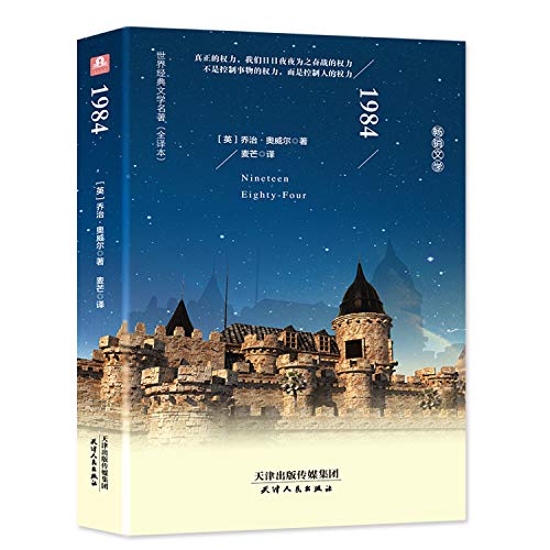 Beispielbild fr 1984 (hardcover name translation The original versions were new version)(Chinese Edition) zum Verkauf von La Plume Franglaise