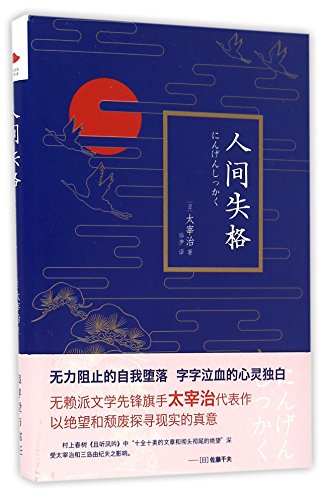 no longer human book review no longer human book review