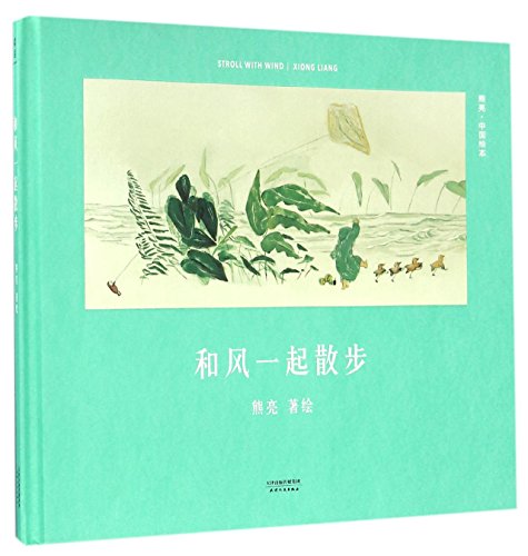 Stock image for Take a Walk with the Wind (Hardcover) (Chinese Edition) for sale by MY BOOKS N ME