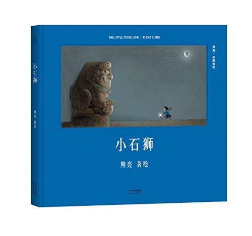 Imagen de archivo de The Little Stone Lion (Chinese Edition) a la venta por Better World Books: West