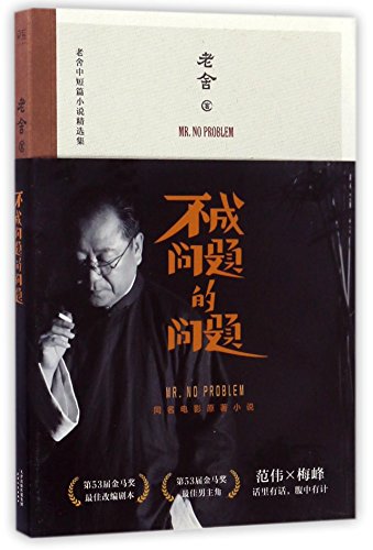 Imagen de archivo de Mr. No Problem (Chinese Edition) a la venta por medimops