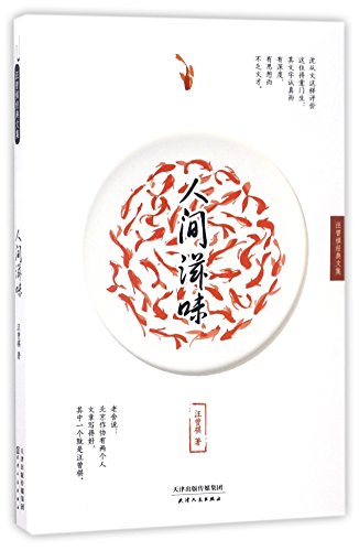 9787201115566: A Taste of Life (Classic Works of Wang Zengqi) (Chinese Edition)