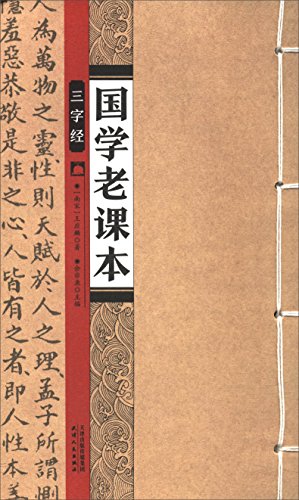 Beispielbild fr Zi Ancient Chinese classics textbook(Chinese Edition) zum Verkauf von liu xing